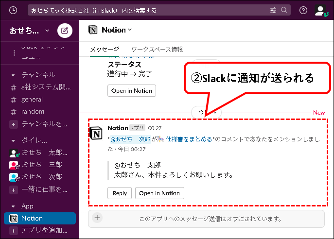 「NotionとSlackを連携する方法【設定方法と使い方を解説】」説明用画像25