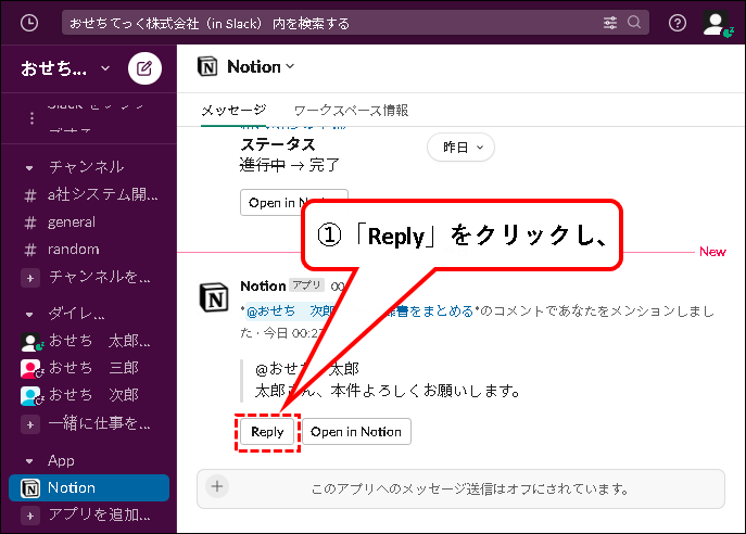 「NotionとSlackを連携する方法【設定方法と使い方を解説】」説明用画像26