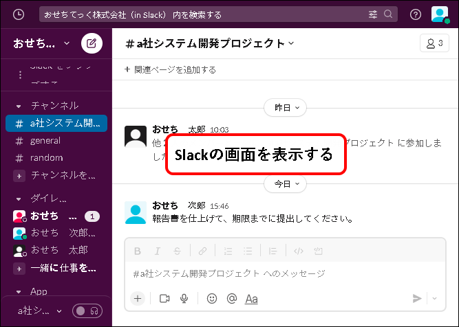 「NotionとSlackを連携する方法【設定方法と使い方を解説】」説明用画像50