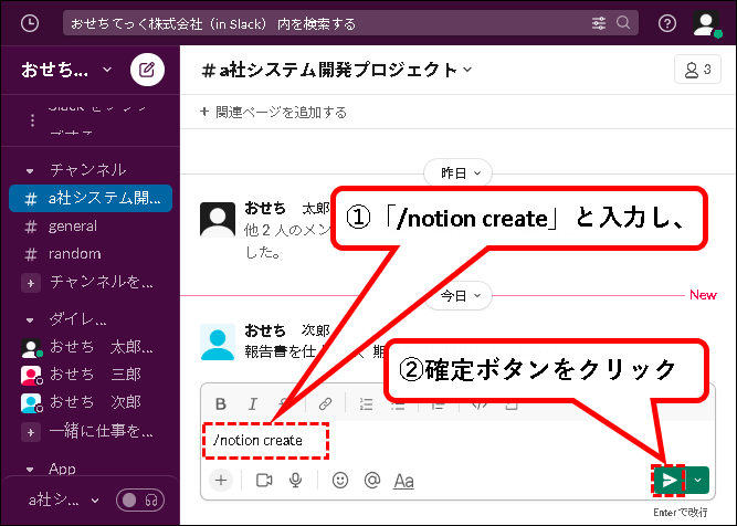 「NotionとSlackを連携する方法【設定方法と使い方を解説】」説明用画像51