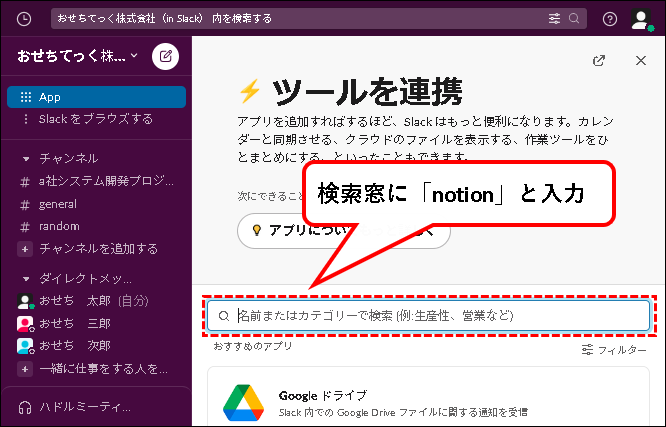 「NotionとSlackを連携する方法【設定方法と使い方を解説】」説明用画像7