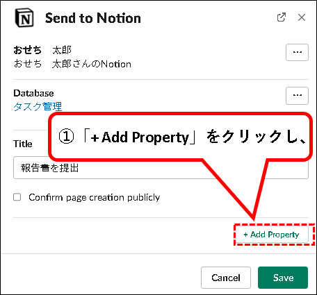 「NotionとSlackを連携する方法【設定方法と使い方を解説】」説明用画像56