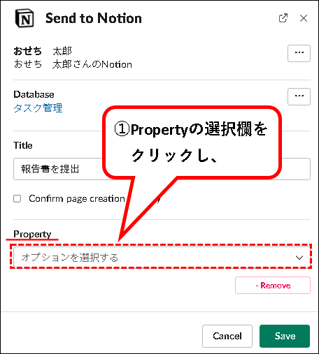 「NotionとSlackを連携する方法【設定方法と使い方を解説】」説明用画像59