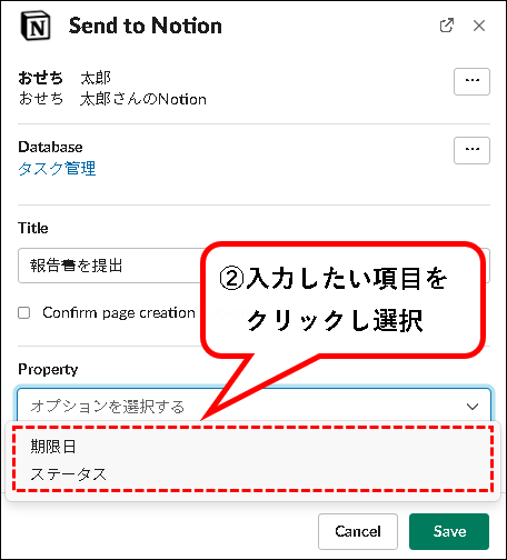 「NotionとSlackを連携する方法【設定方法と使い方を解説】」説明用画像60