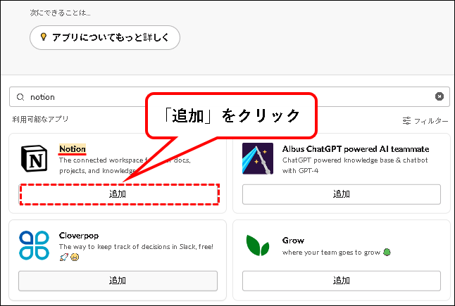 「NotionとSlackを連携する方法【設定方法と使い方を解説】」説明用画像8
