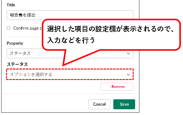 「NotionとSlackを連携する方法【設定方法と使い方を解説】」説明用画像61