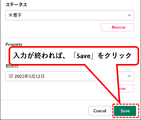 「NotionとSlackを連携する方法【設定方法と使い方を解説】」説明用画像63