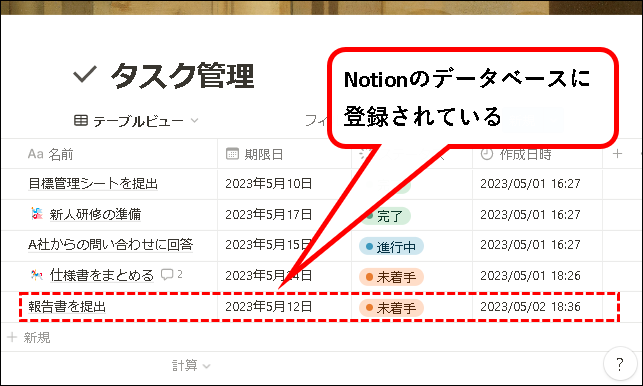 「NotionとSlackを連携する方法【設定方法と使い方を解説】」説明用画像64