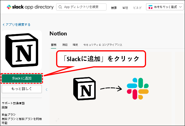 「NotionとSlackを連携する方法【設定方法と使い方を解説】」説明用画像9