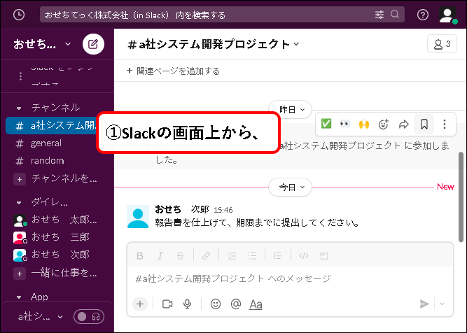 「NotionとSlackを連携する方法【設定方法と使い方を解説】」説明用画像46