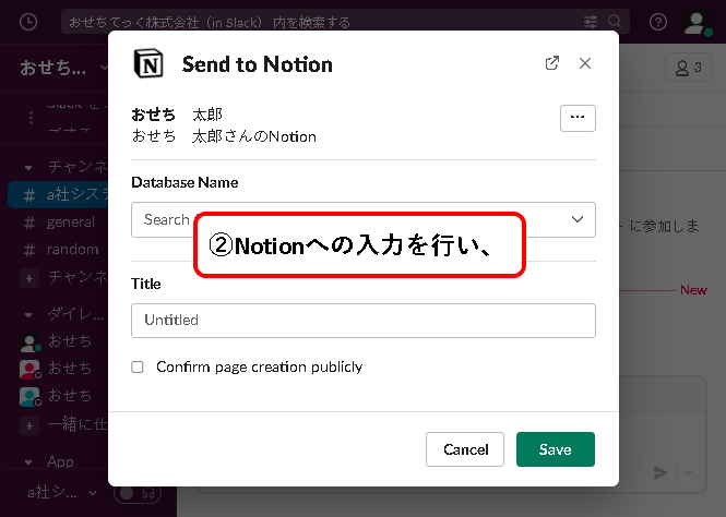 「NotionとSlackを連携する方法【設定方法と使い方を解説】」説明用画像47