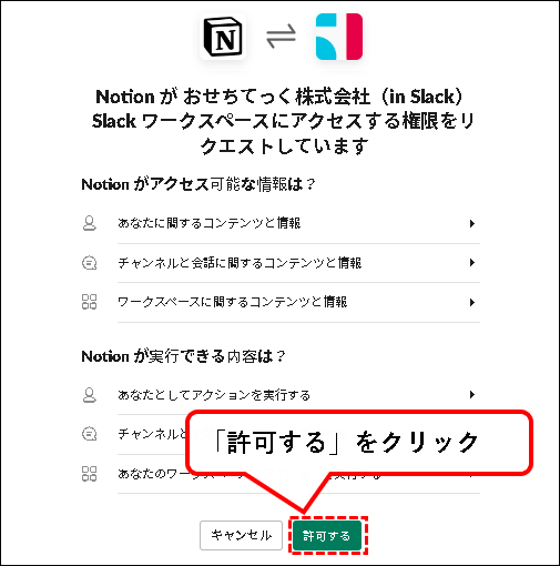 「NotionとSlackを連携する方法【設定方法と使い方を解説】」説明用画像10