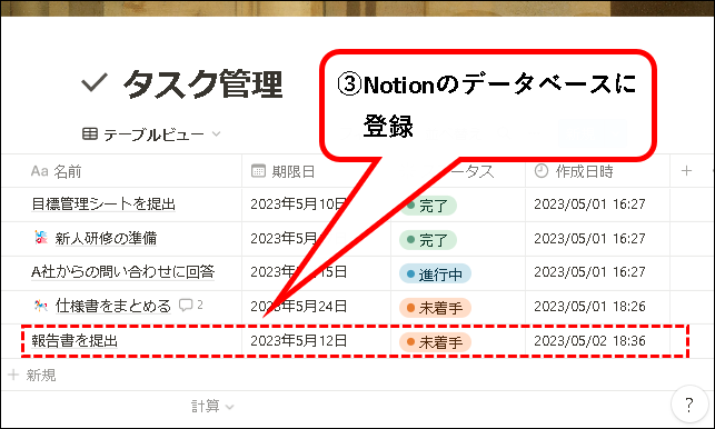 「NotionとSlackを連携する方法【設定方法と使い方を解説】」説明用画像48