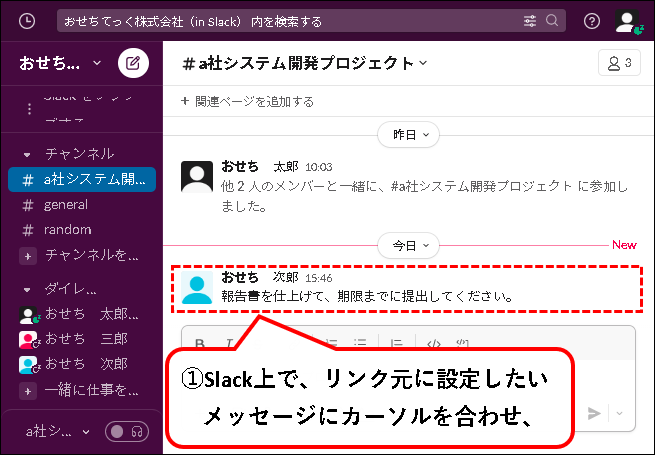 「NotionとSlackを連携する方法【設定方法と使い方を解説】」説明用画像66