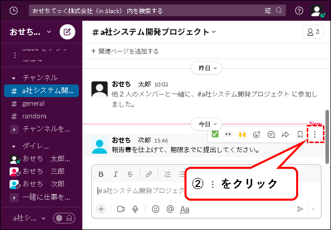 「NotionとSlackを連携する方法【設定方法と使い方を解説】」説明用画像67