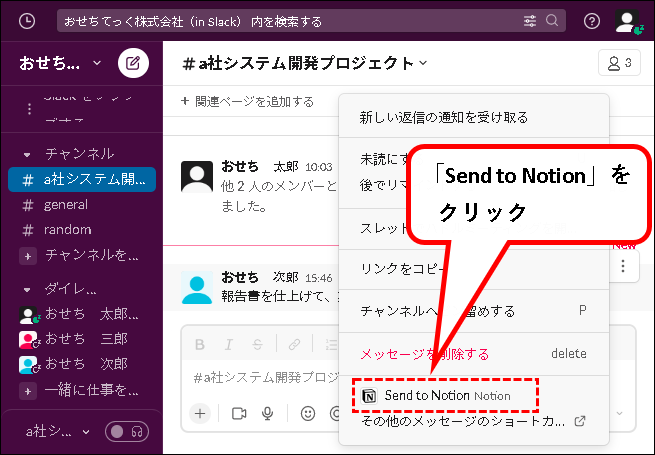 「NotionとSlackを連携する方法【設定方法と使い方を解説】」説明用画像68