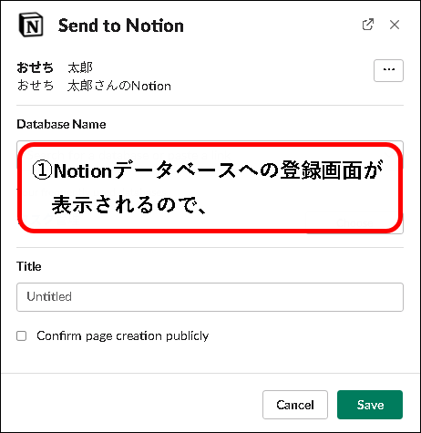 「NotionとSlackを連携する方法【設定方法と使い方を解説】」説明用画像69