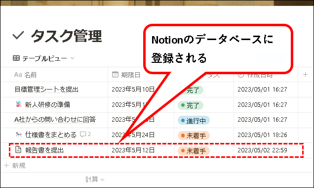 「NotionとSlackを連携する方法【設定方法と使い方を解説】」説明用画像71