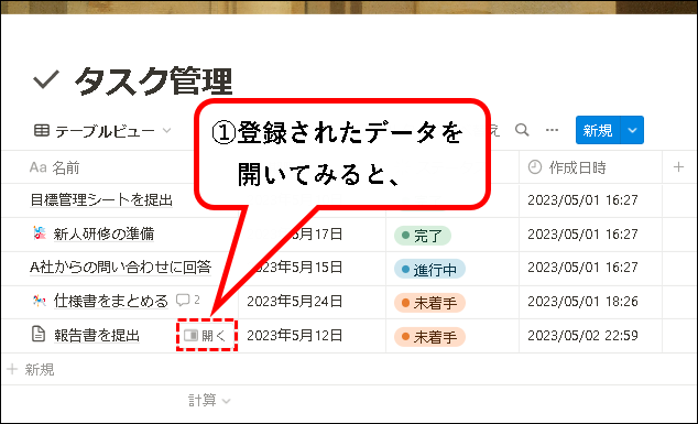 「NotionとSlackを連携する方法【設定方法と使い方を解説】」説明用画像72