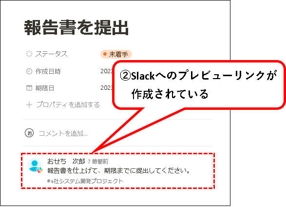 「NotionとSlackを連携する方法【設定方法と使い方を解説】」説明用画像73