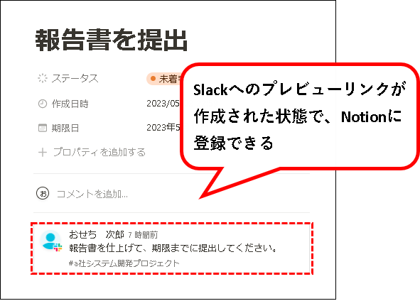 「NotionとSlackを連携する方法【設定方法と使い方を解説】」説明用画像65