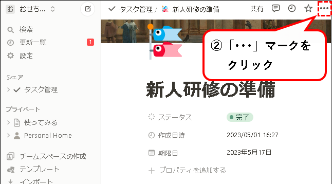 「NotionとSlackを連携する方法【設定方法と使い方を解説】」説明用画像76