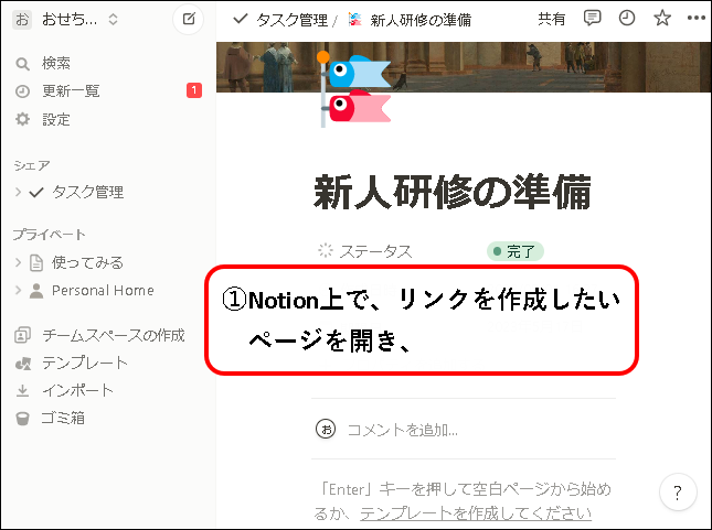 「NotionとSlackを連携する方法【設定方法と使い方を解説】」説明用画像75