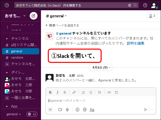 「NotionとSlackを連携する方法【設定方法と使い方を解説】」説明用画像78