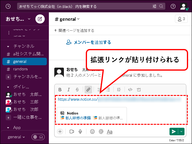 「NotionとSlackを連携する方法【設定方法と使い方を解説】」説明用画像80