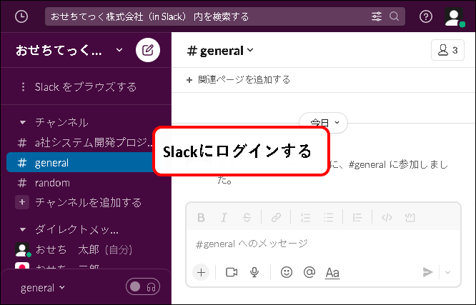 「NotionとSlackを連携する方法【設定方法と使い方を解説】」説明用画像3