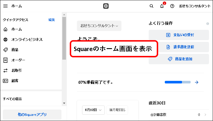 「【無料】Squareにアカウント登録する方法」説明用画像90