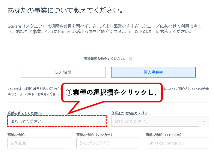 「【無料】Squareにアカウント登録する方法」説明用画像9