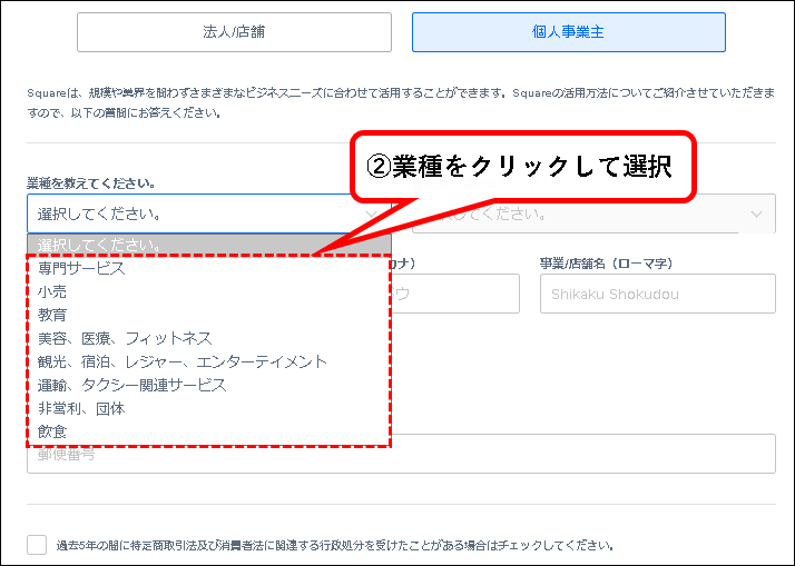 「【無料】Squareにアカウント登録する方法」説明用画像10