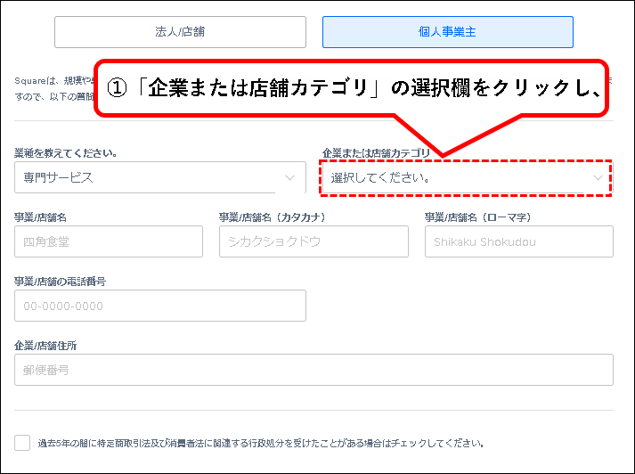 「【無料】Squareにアカウント登録する方法」説明用画像11