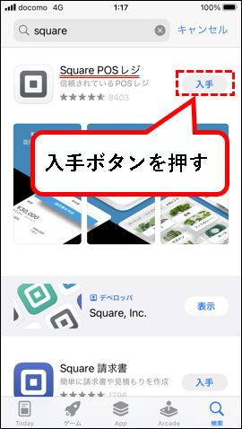 「【無料】Square請求書の使い方【メール・SMSで送付可能】」説明用画像116