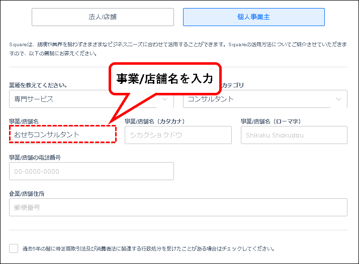 「【無料】Squareにアカウント登録する方法」説明用画像13