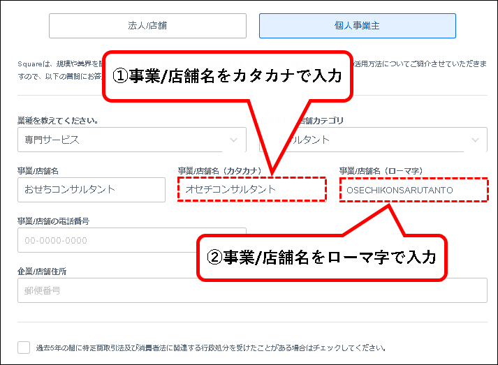 「【無料】Squareにアカウント登録する方法」説明用画像14