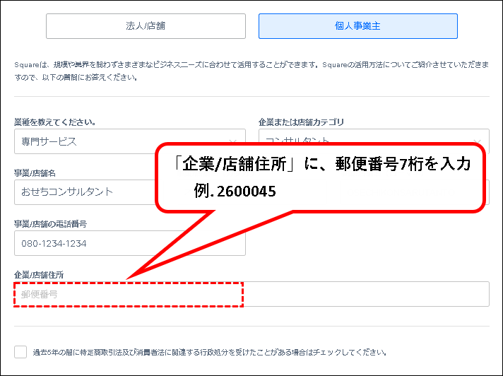 「【無料】Squareにアカウント登録する方法」説明用画像16