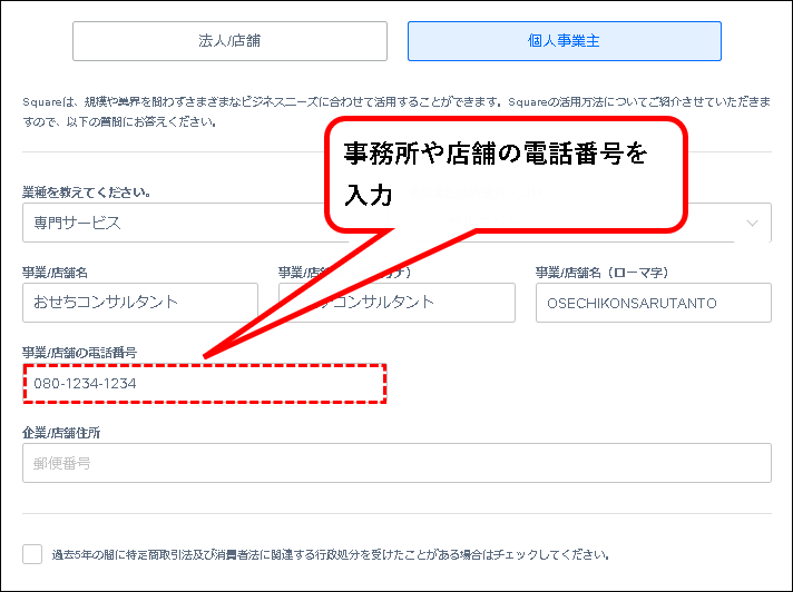 「【無料】Squareにアカウント登録する方法」説明用画像15