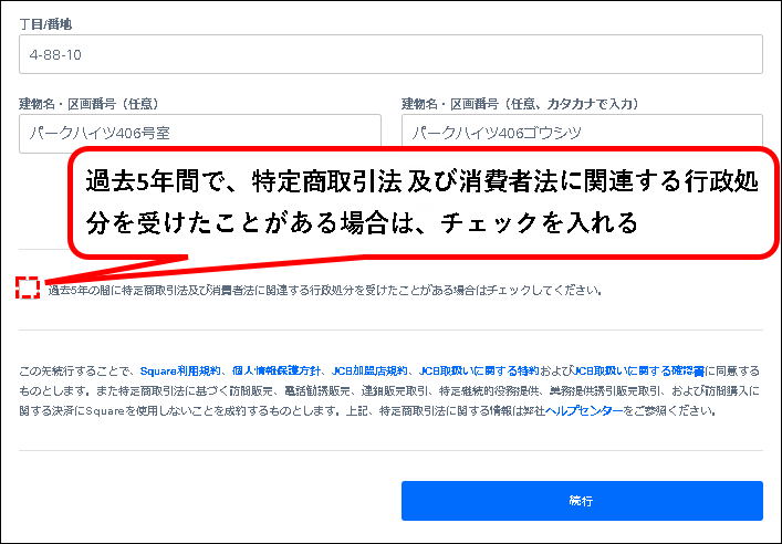 「【無料】Squareにアカウント登録する方法」説明用画像22