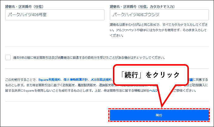 「【無料】Squareにアカウント登録する方法」説明用画像23