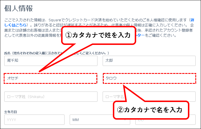 「【無料】Squareにアカウント登録する方法」説明用画像25