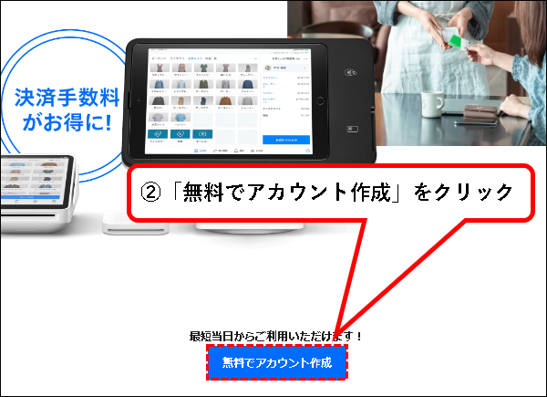 「Squareでオンラインショップを始める方法」説明用画像3