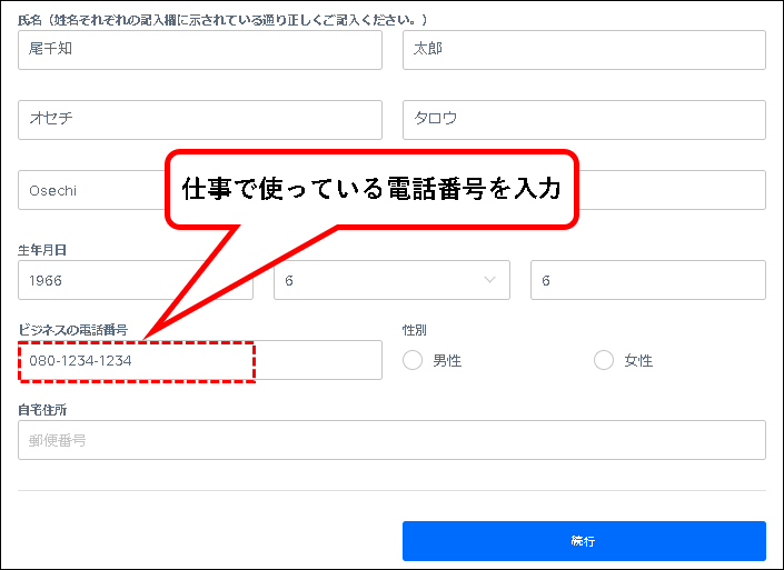 「【無料】Squareにアカウント登録する方法」説明用画像31