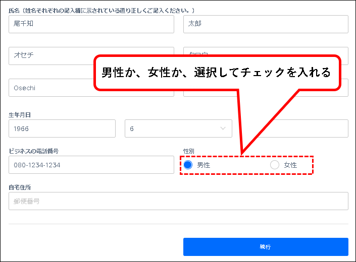 「【無料】Squareにアカウント登録する方法」説明用画像32