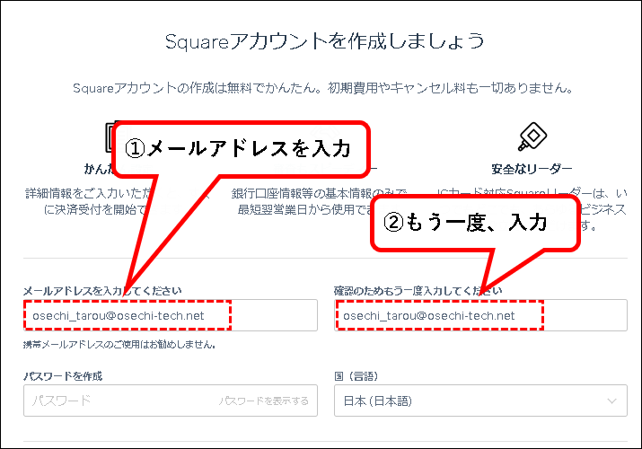 「【無料】Squareにアカウント登録する方法」説明用画像4