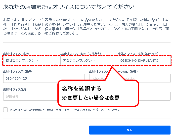 「【無料】Squareにアカウント登録する方法」説明用画像40