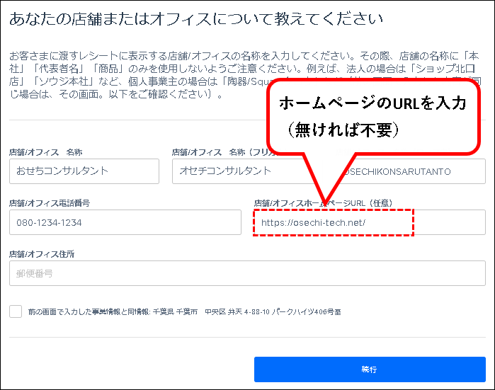 「【無料】Squareにアカウント登録する方法」説明用画像42