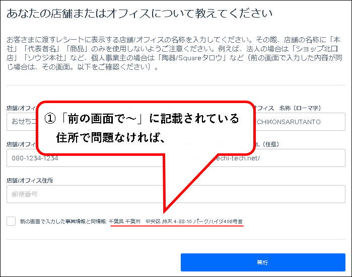 「【無料】Squareにアカウント登録する方法」説明用画像43