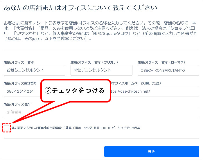 「【無料】Squareにアカウント登録する方法」説明用画像44